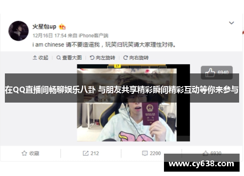 在QQ直播间畅聊娱乐八卦 与朋友共享精彩瞬间精彩互动等你来参与