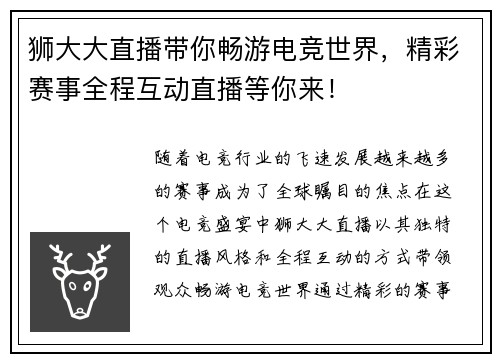 狮大大直播带你畅游电竞世界，精彩赛事全程互动直播等你来！