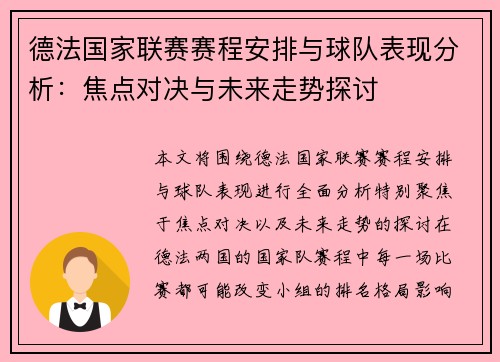 德法国家联赛赛程安排与球队表现分析：焦点对决与未来走势探讨