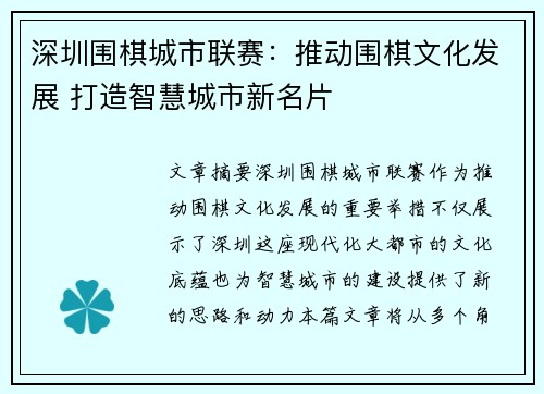 深圳围棋城市联赛：推动围棋文化发展 打造智慧城市新名片