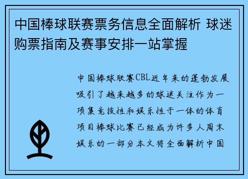 中国棒球联赛票务信息全面解析 球迷购票指南及赛事安排一站掌握