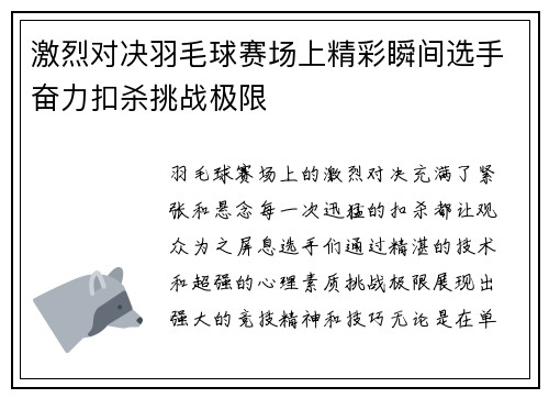 激烈对决羽毛球赛场上精彩瞬间选手奋力扣杀挑战极限
