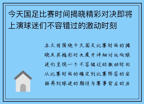 今天国足比赛时间揭晓精彩对决即将上演球迷们不容错过的激动时刻