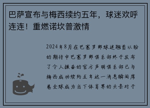 巴萨宣布与梅西续约五年，球迷欢呼连连！重燃诺坎普激情