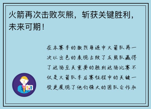 火箭再次击败灰熊，斩获关键胜利，未来可期！