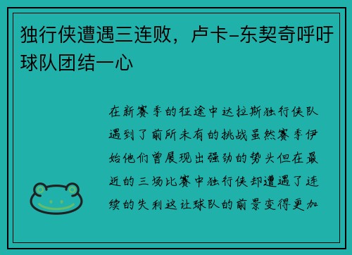 独行侠遭遇三连败，卢卡-东契奇呼吁球队团结一心