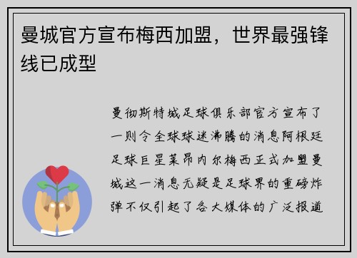 曼城官方宣布梅西加盟，世界最强锋线已成型
