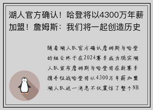 湖人官方确认！哈登将以4300万年薪加盟！詹姆斯：我们将一起创造历史！